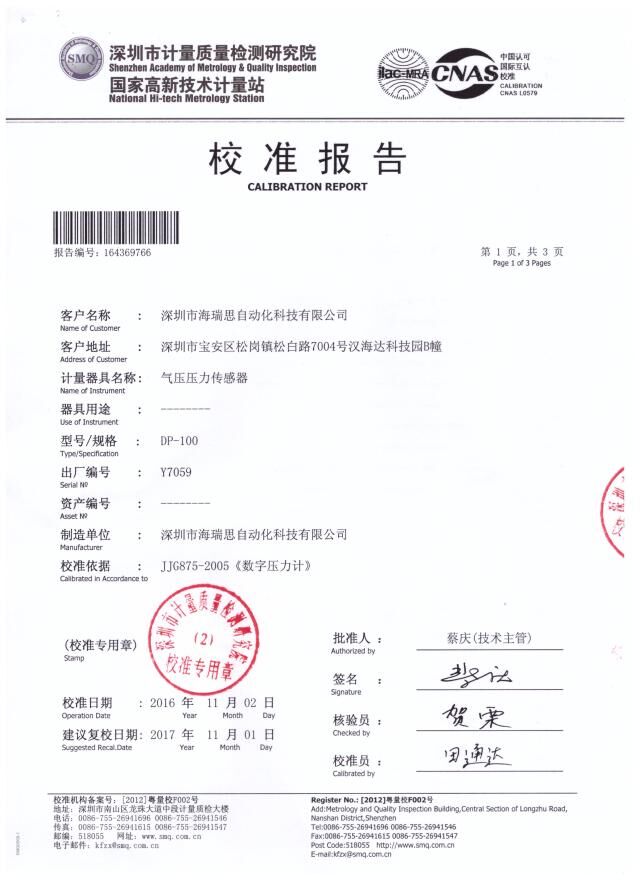 气密性测试仪