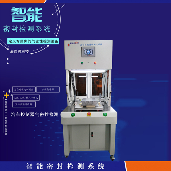 汽车控制器密封测试仪