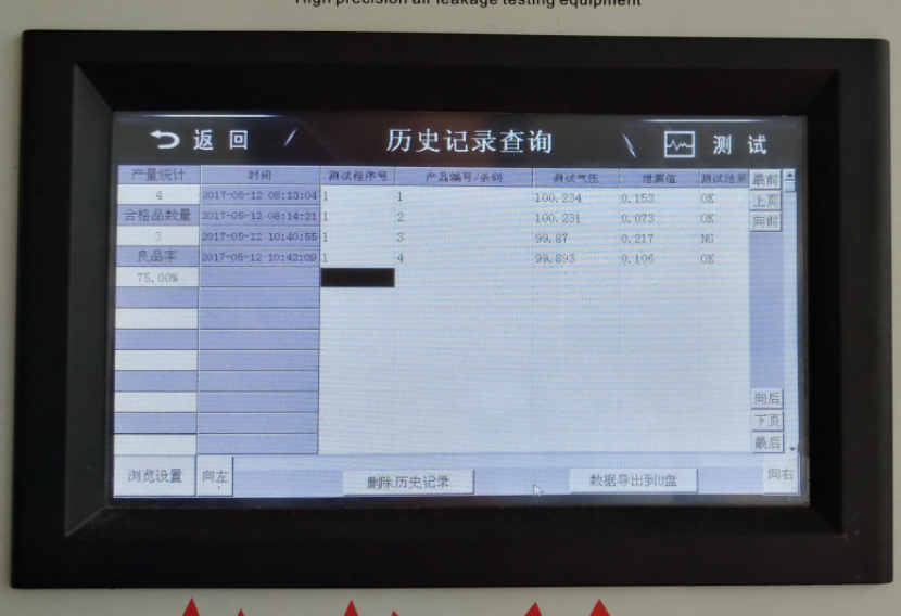 气密测试仪操作界面