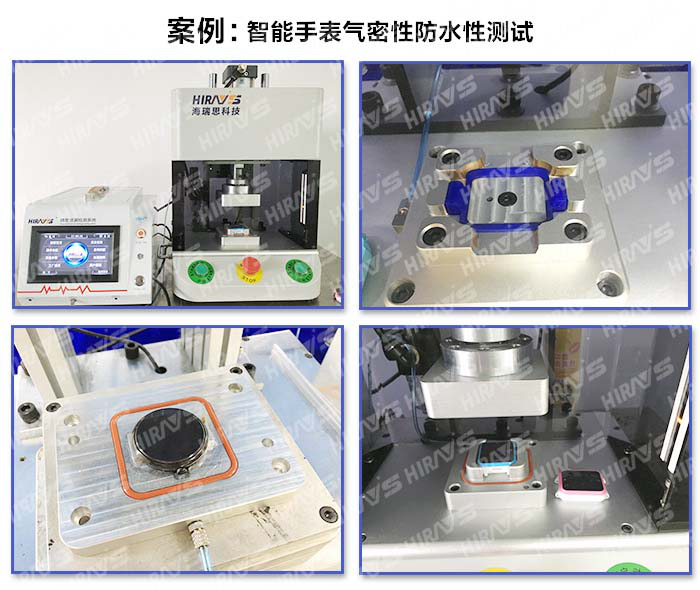 海瑞思科技智能手表气密性防水检测