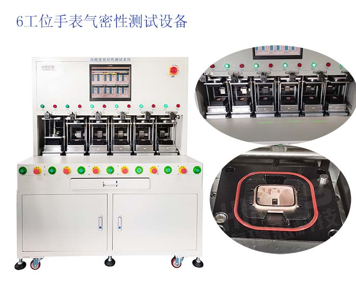 智能手表气密性防水检测设备