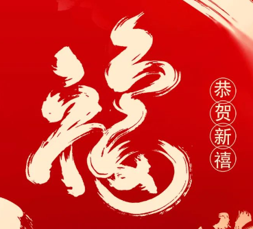 龙吟九天，奏响新春序曲|海瑞思祝大家新春快乐