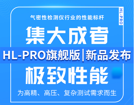 新品 | 海瑞思邀您莅临CMM展，见证密封检测性能