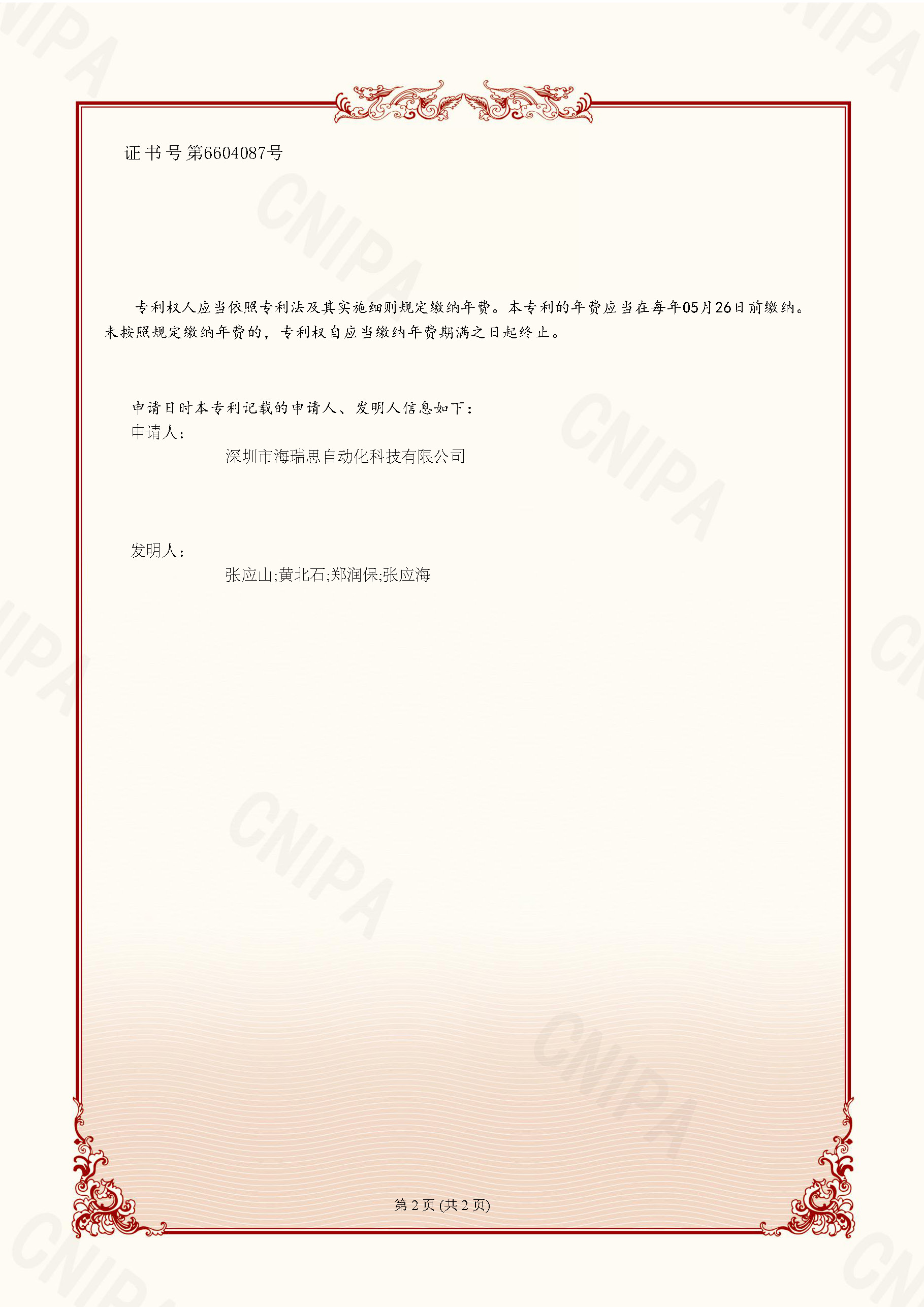 一种电池包泄露检测装置-2023106114700-发明专利证书(签章)_页面_2.jpg