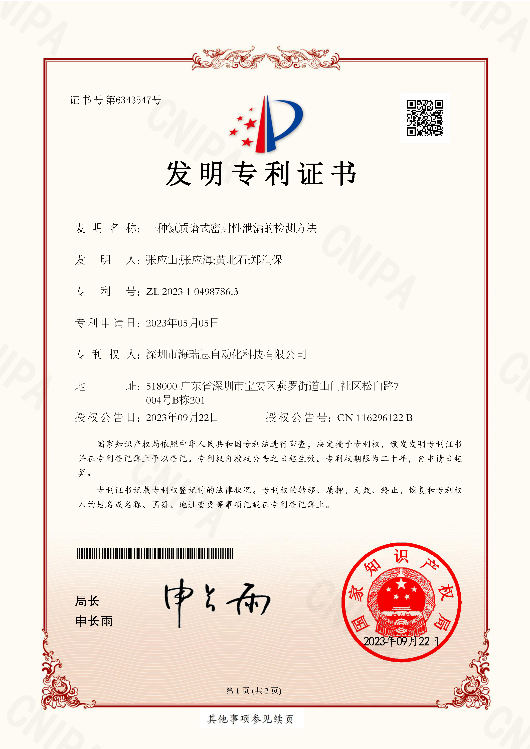 氦质谱密封泄漏