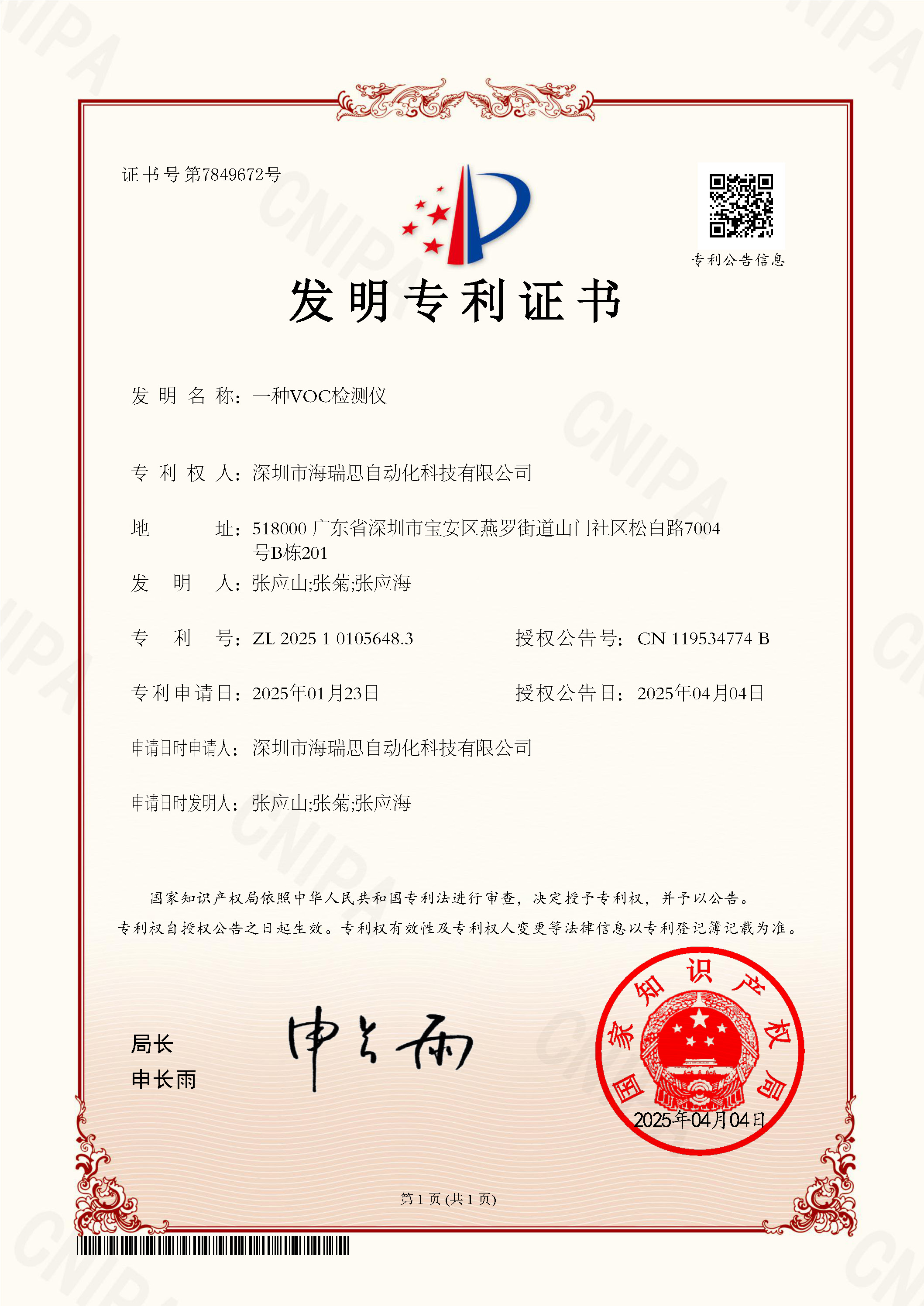 voc检测仪发明专利