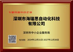 深圳市专精特新企业