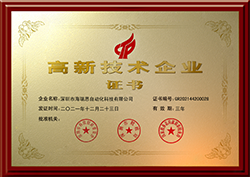国家级高新技术企业