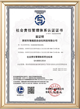 社会责任体系证书