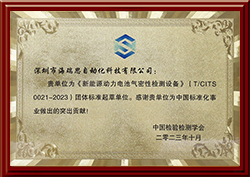 新能源动力电池气密性检测设备 团体标准