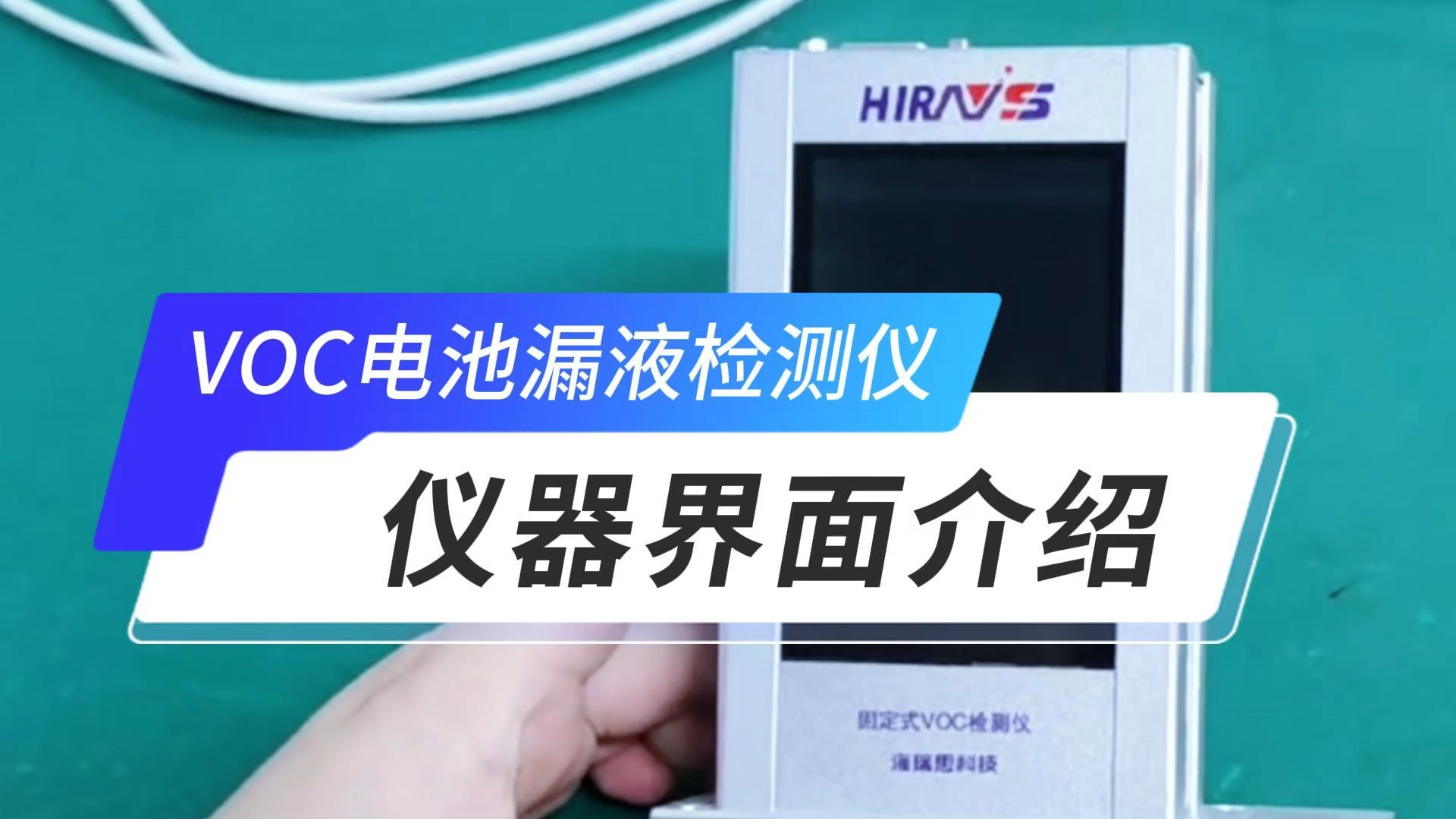 HV-110 VOCs检测仪