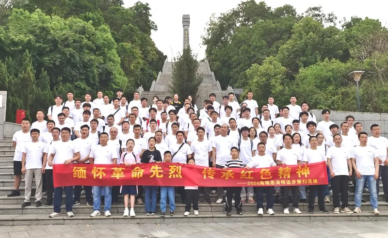 缅怀革命先烈，传承红色精神 | 海瑞思徒步祭扫烈士陵园主题活动纪实