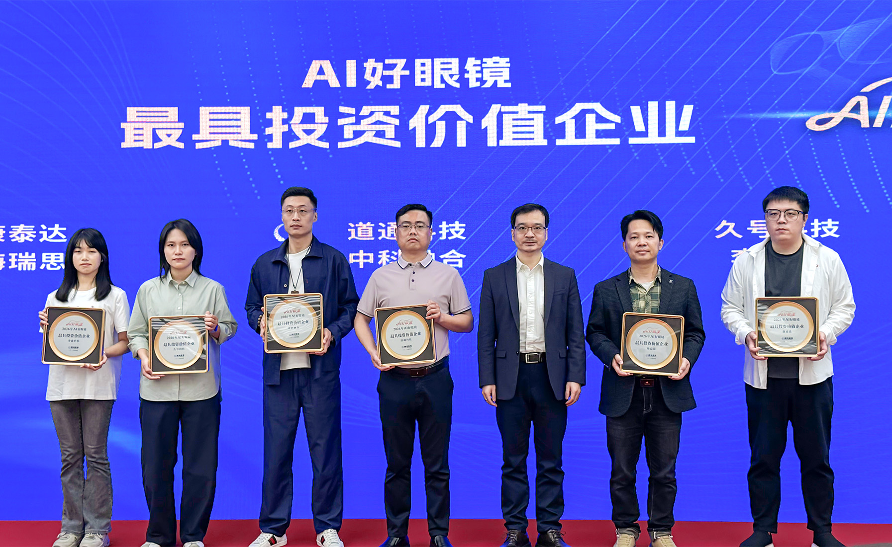 喜讯 | 海瑞思荣获2026年AI眼镜中国行“最具投资价值企业奖”