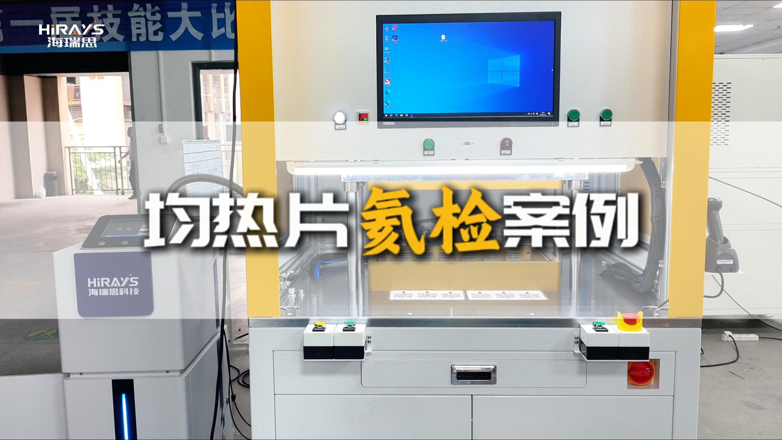 均热片氦检测试案例